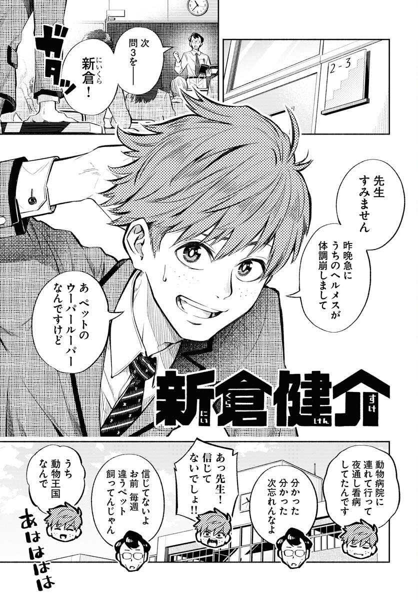 Uso kara Deta Makoto Chap 1 - Pic 5