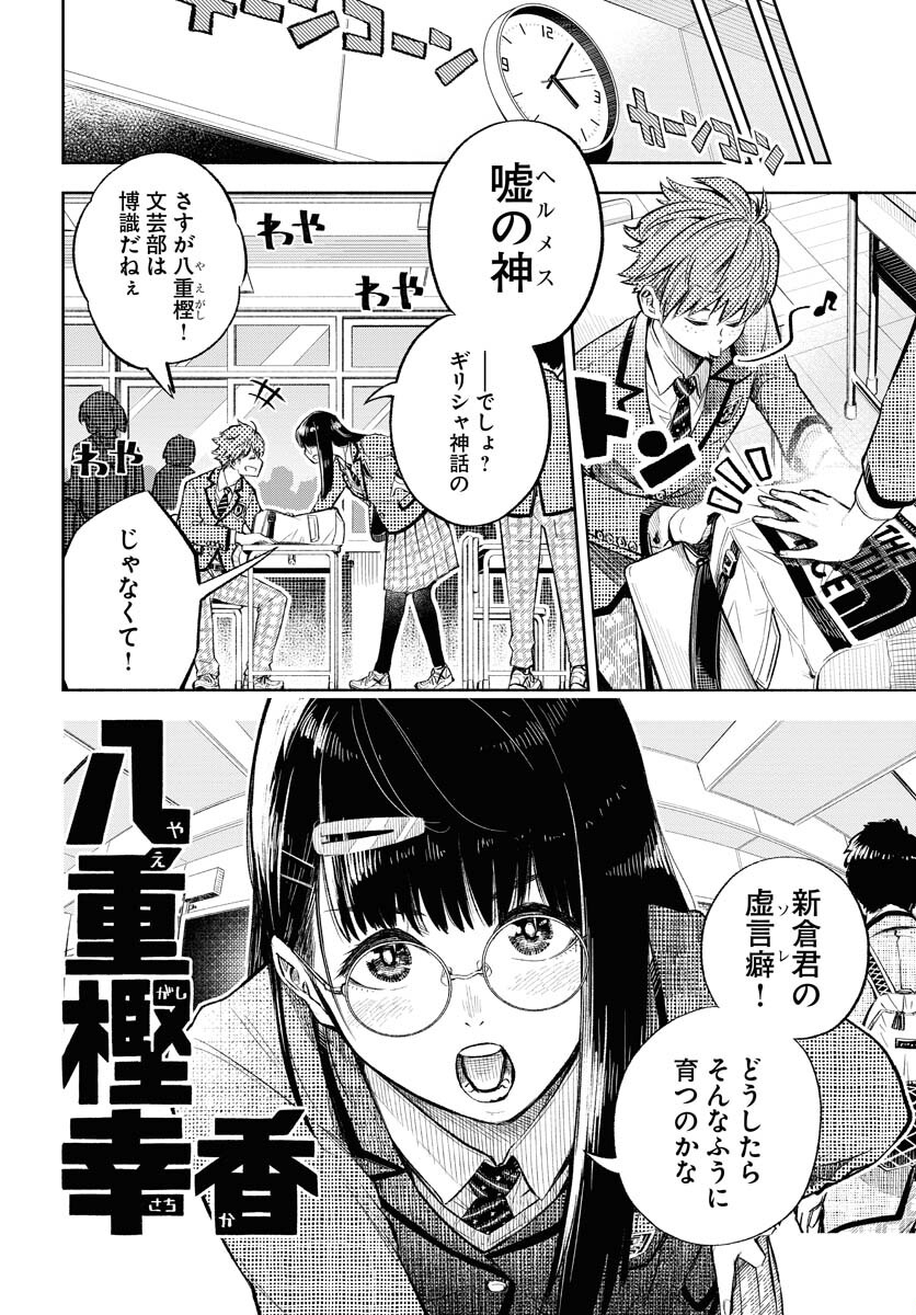 Uso kara Deta Makoto Chap 1 - Pic 6
