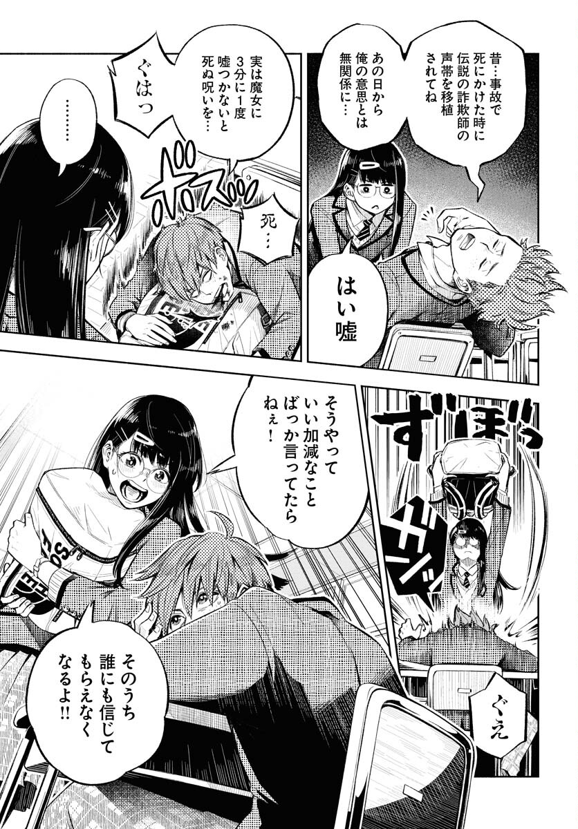 Uso kara Deta Makoto Chap 1 - Pic 7