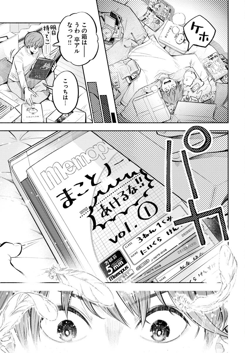 Uso kara Deta Makoto Chap 1 - Pic 11
