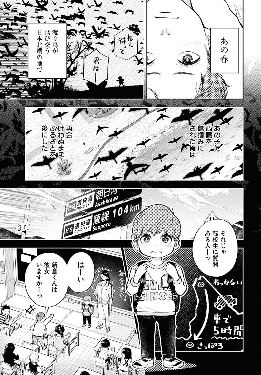 Uso kara Deta Makoto Chap 1 - Pic 13