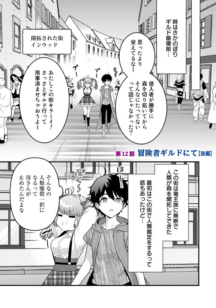 Read RYUU NI SODATERARETA SAIKYOU - SUBETE WO KIWAMETA SHOUNEN WA NINGENKAI WO MUSOU SURU Chapter 12.2 [High Quality / Full] - Page 1 - nicomanga.net