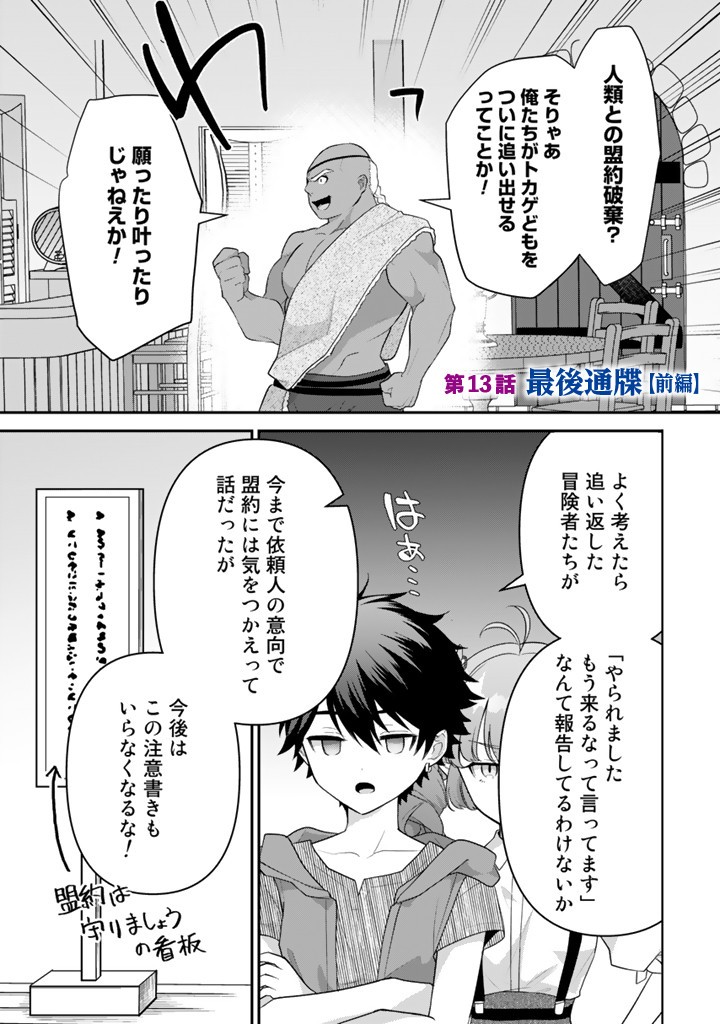 Read RYUU NI SODATERARETA SAIKYOU - SUBETE WO KIWAMETA SHOUNEN WA NINGENKAI WO MUSOU SURU Chapter 13.1 [High Quality / Full] - Page 1 - nicomanga.net