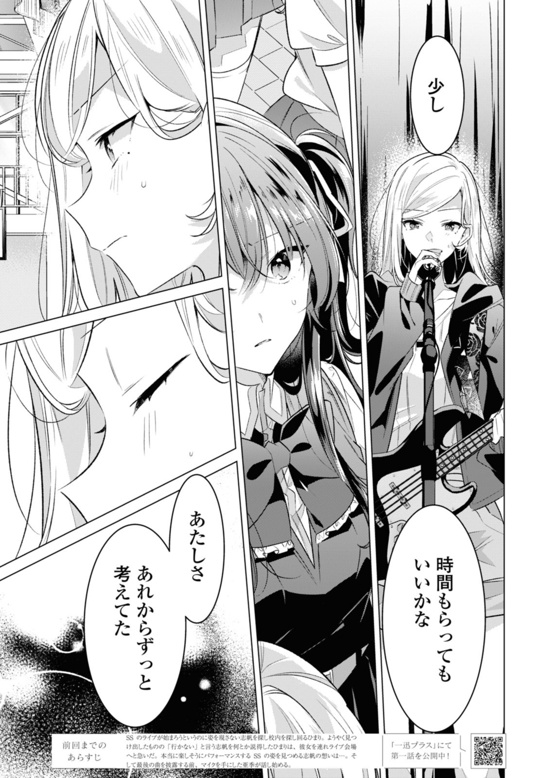 SASAYAKU YOU NI KOI O UTAU Chapter 43.1 page 1 - nihonkuni.com