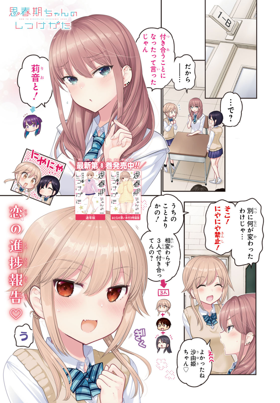 SHISHUNKI-CHAN NO SHITSUKEKATA - RAW Chap 34.1 - Pic 1