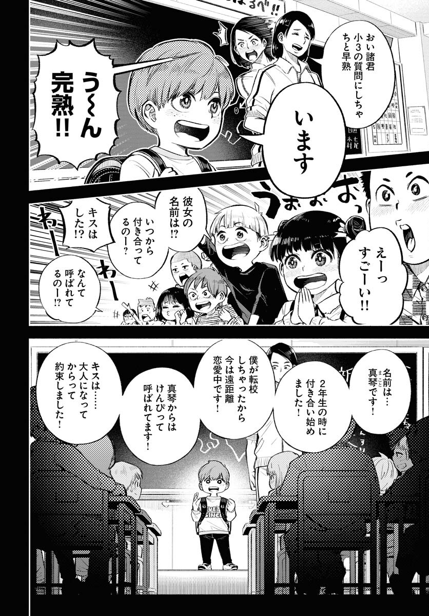 Uso kara Deta Makoto Chap 1 - Pic 14