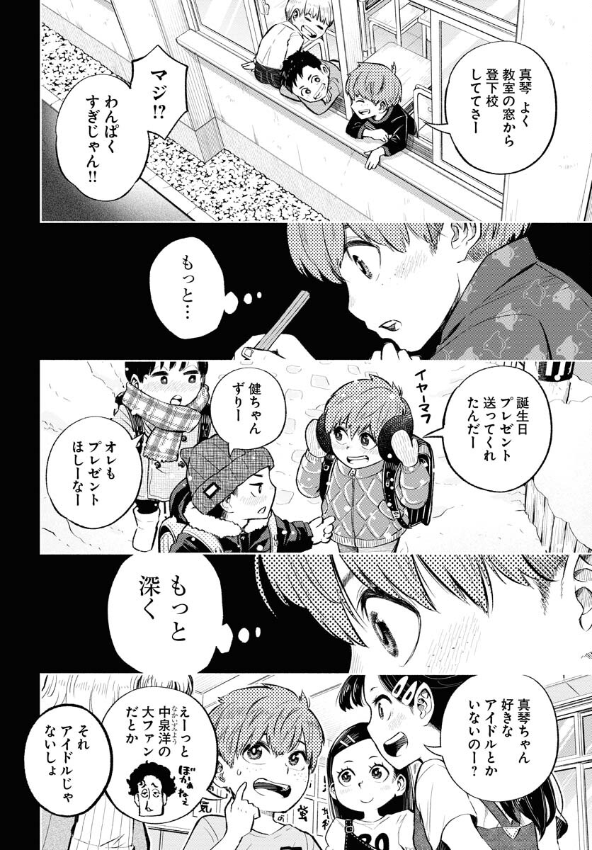 Uso kara Deta Makoto Chap 1 - Pic 16