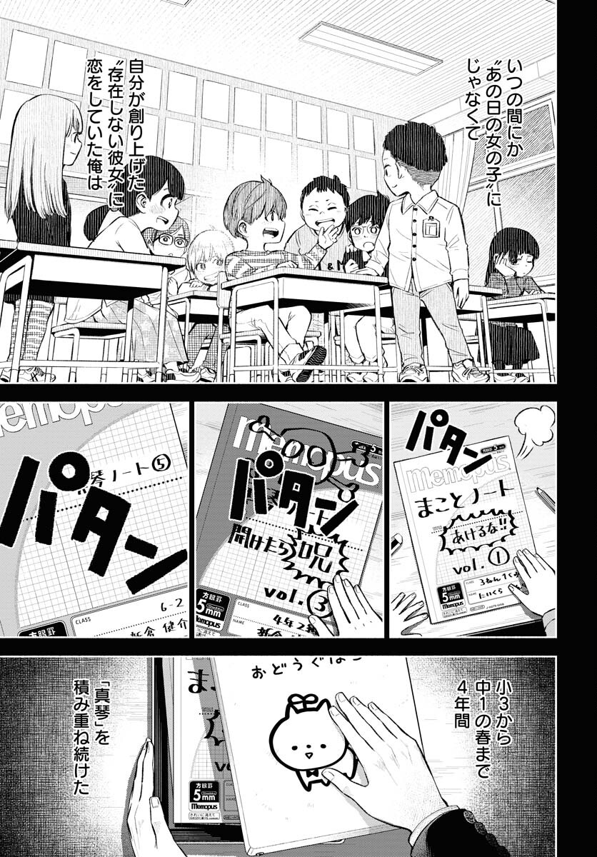 Uso kara Deta Makoto Chap 1 - Pic 17