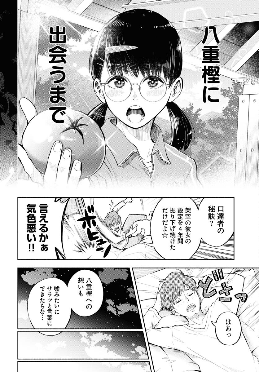 Uso kara Deta Makoto Chap 1 - Pic 18
