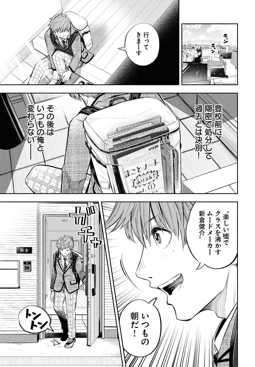 Uso kara Deta Makoto Chap 1 - Pic 19