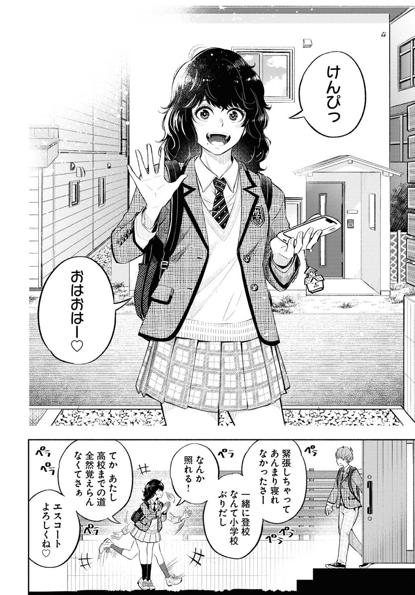 Uso kara Deta Makoto Chap 1 - Pic 20