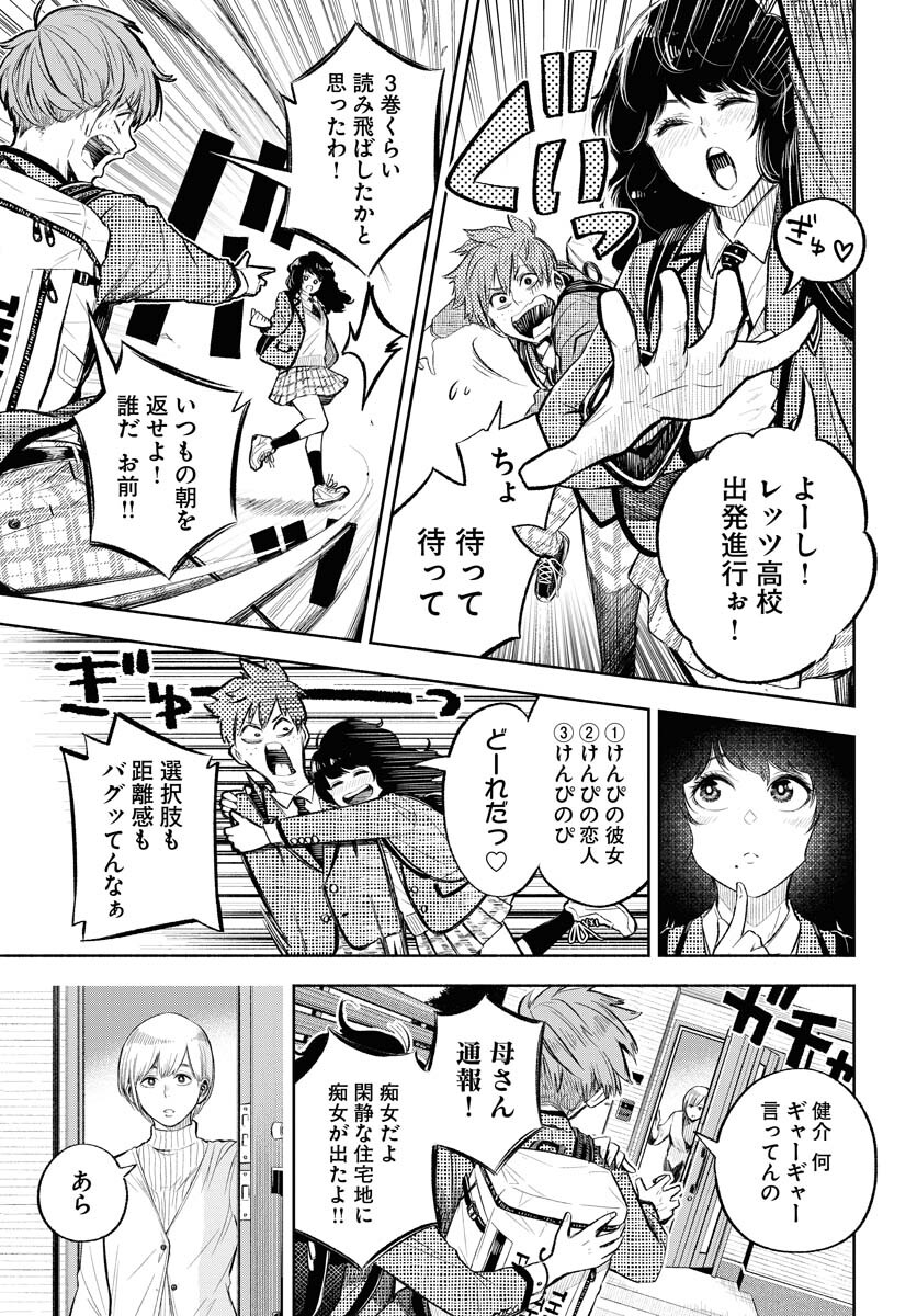 Uso kara Deta Makoto Chap 1 - Pic 21