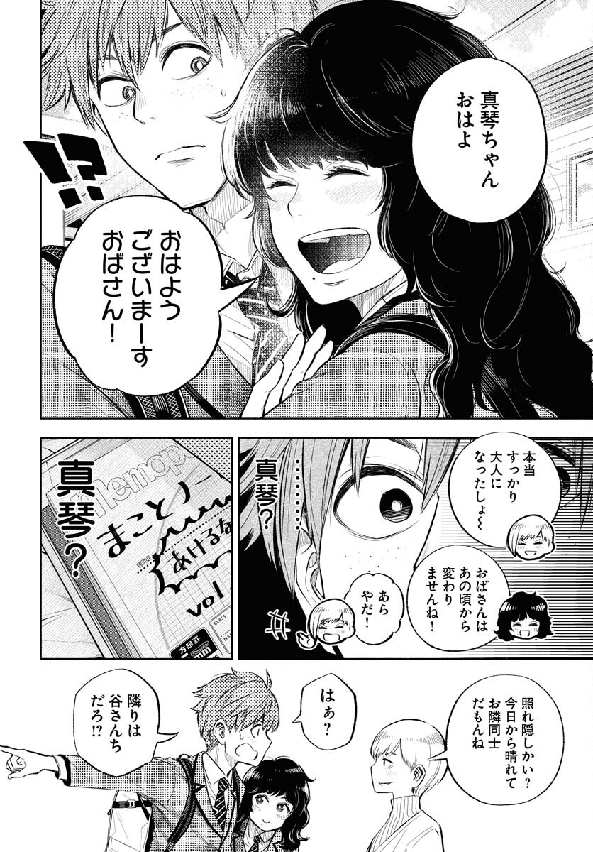 Uso kara Deta Makoto Chap 1 - Pic 22