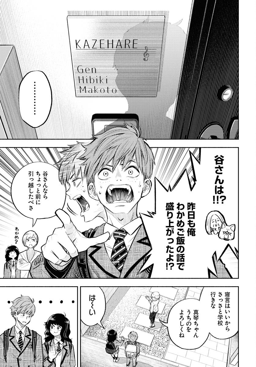 Uso kara Deta Makoto Chap 1 - Pic 23