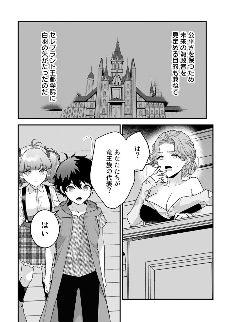 Read RYUU NI SODATERARETA SAIKYOU - SUBETE WO KIWAMETA SHOUNEN WA NINGENKAI WO MUSOU SURU Chapter 12.2 [High Quality / Full] - Page 2 - nicomanga.net