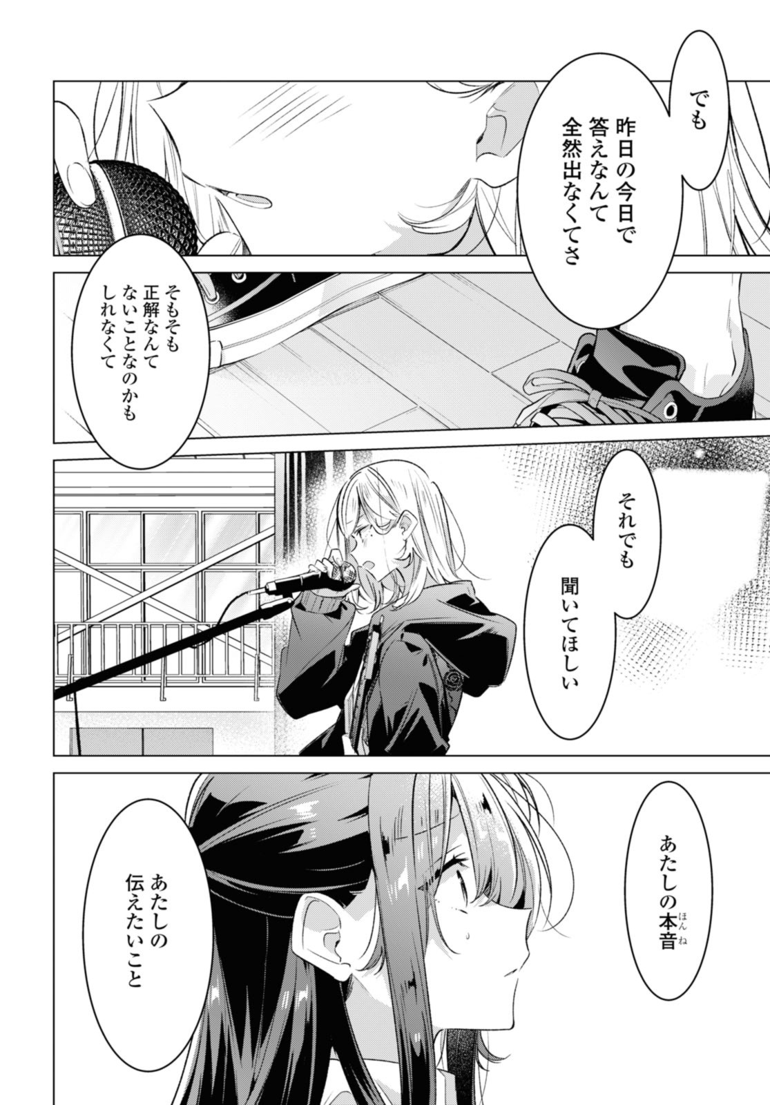 SASAYAKU YOU NI KOI O UTAU Chapter 43.1 page 2 - nihonkuni.com