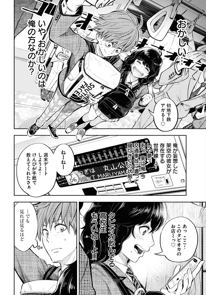 Uso kara Deta Makoto Chap 1 - Pic 24