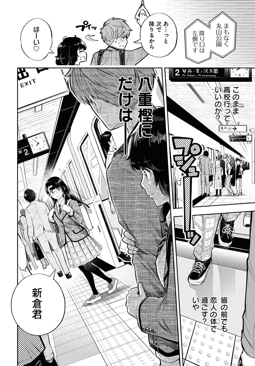 Uso kara Deta Makoto Chap 1 - Pic 26