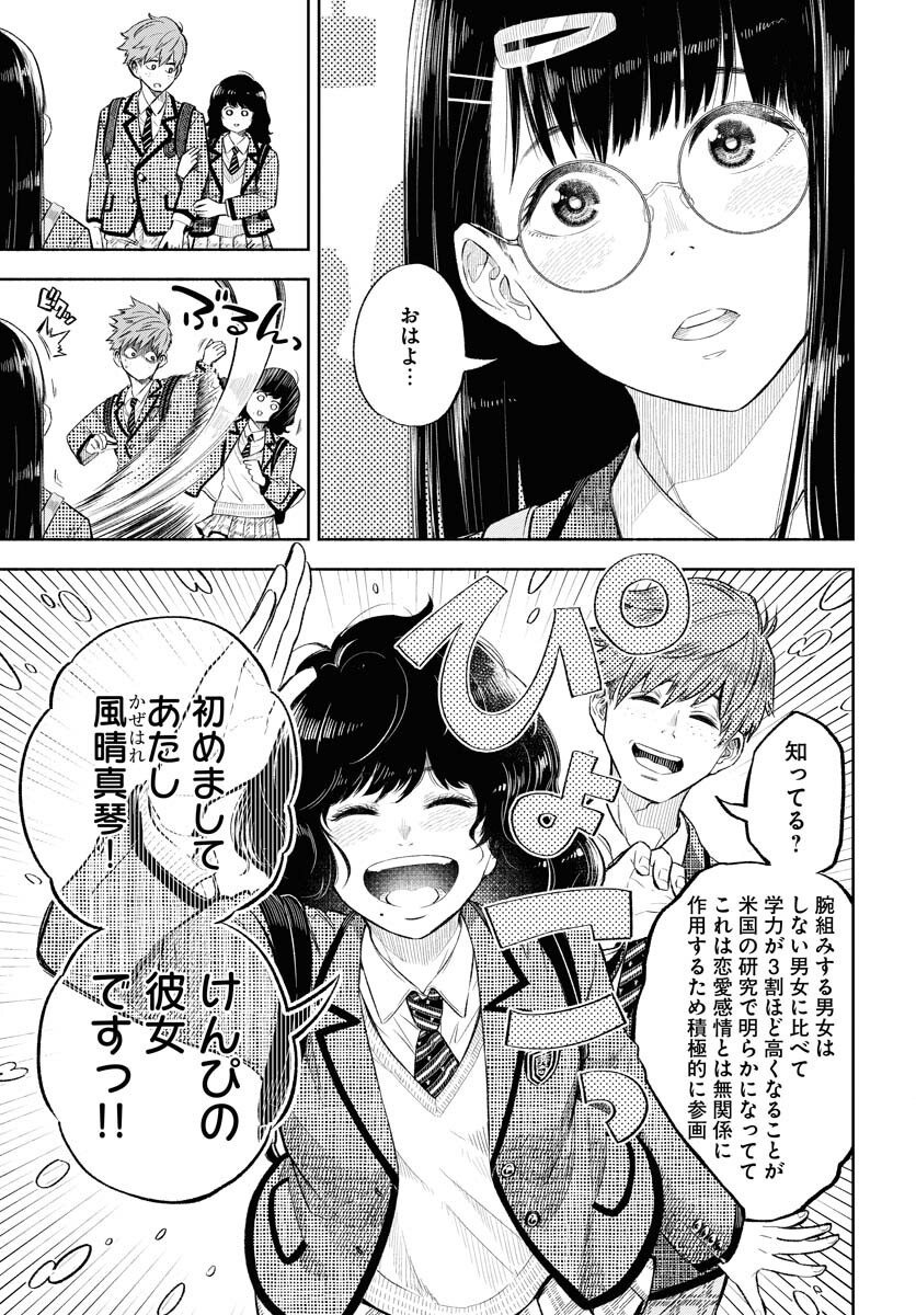 Uso kara Deta Makoto Chap 1 - Pic 27