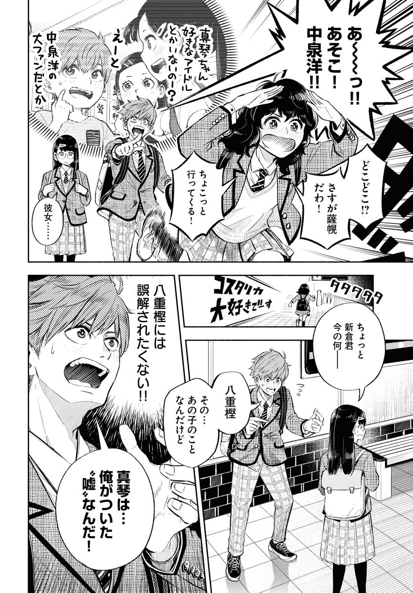 Uso kara Deta Makoto Chap 1 - Pic 28