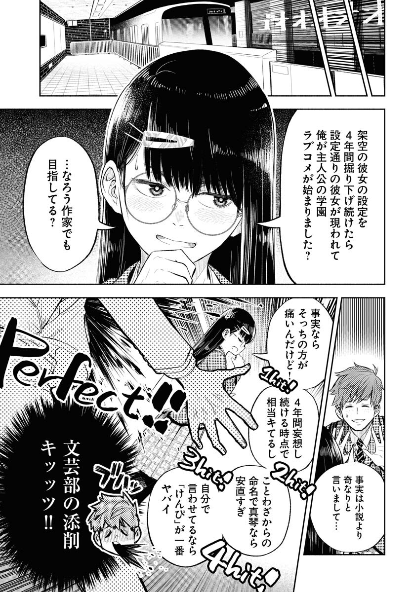 Uso kara Deta Makoto Chap 1 - Pic 29