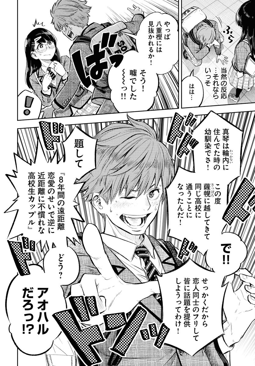 Uso kara Deta Makoto Chap 1 - Pic 30