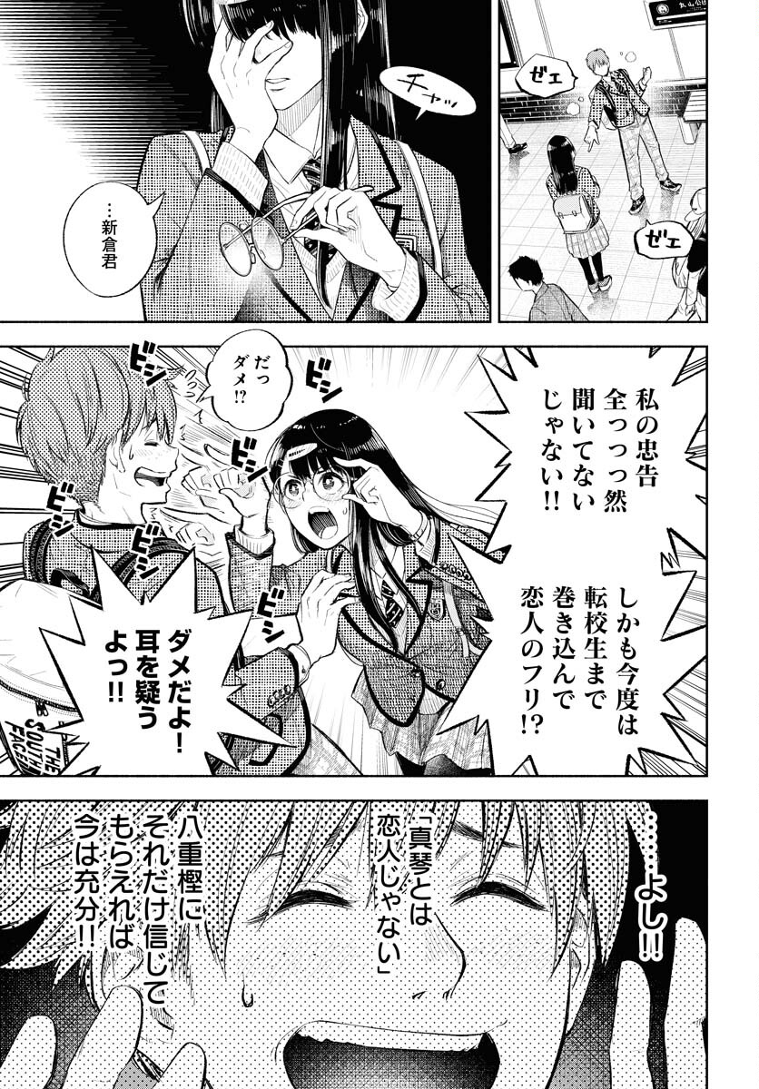 Uso kara Deta Makoto Chap 1 - Pic 31