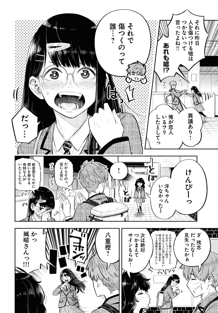 Uso kara Deta Makoto Chap 1 - Pic 32