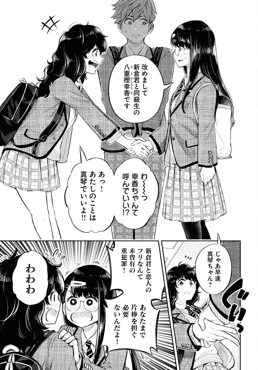 Uso kara Deta Makoto Chap 1 - Pic 33
