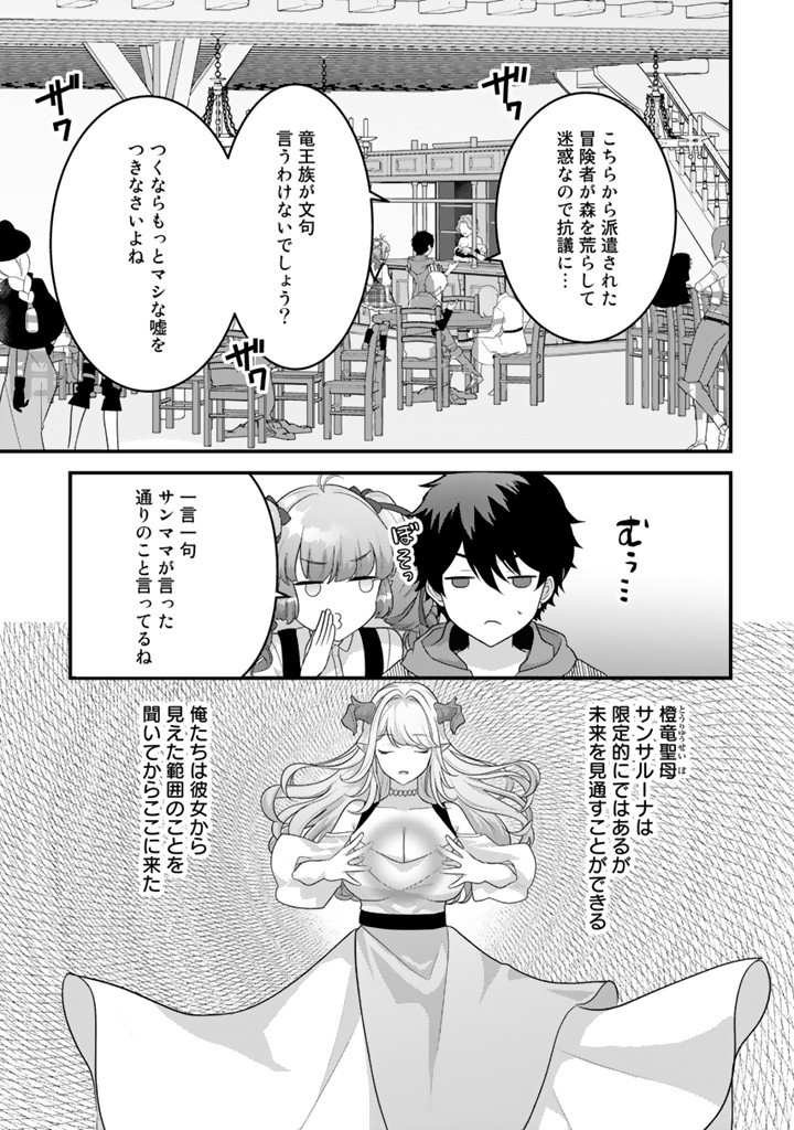 Read RYUU NI SODATERARETA SAIKYOU - SUBETE WO KIWAMETA SHOUNEN WA NINGENKAI WO MUSOU SURU Chapter 12.2 [High Quality / Full] - Page 3 - nicomanga.net