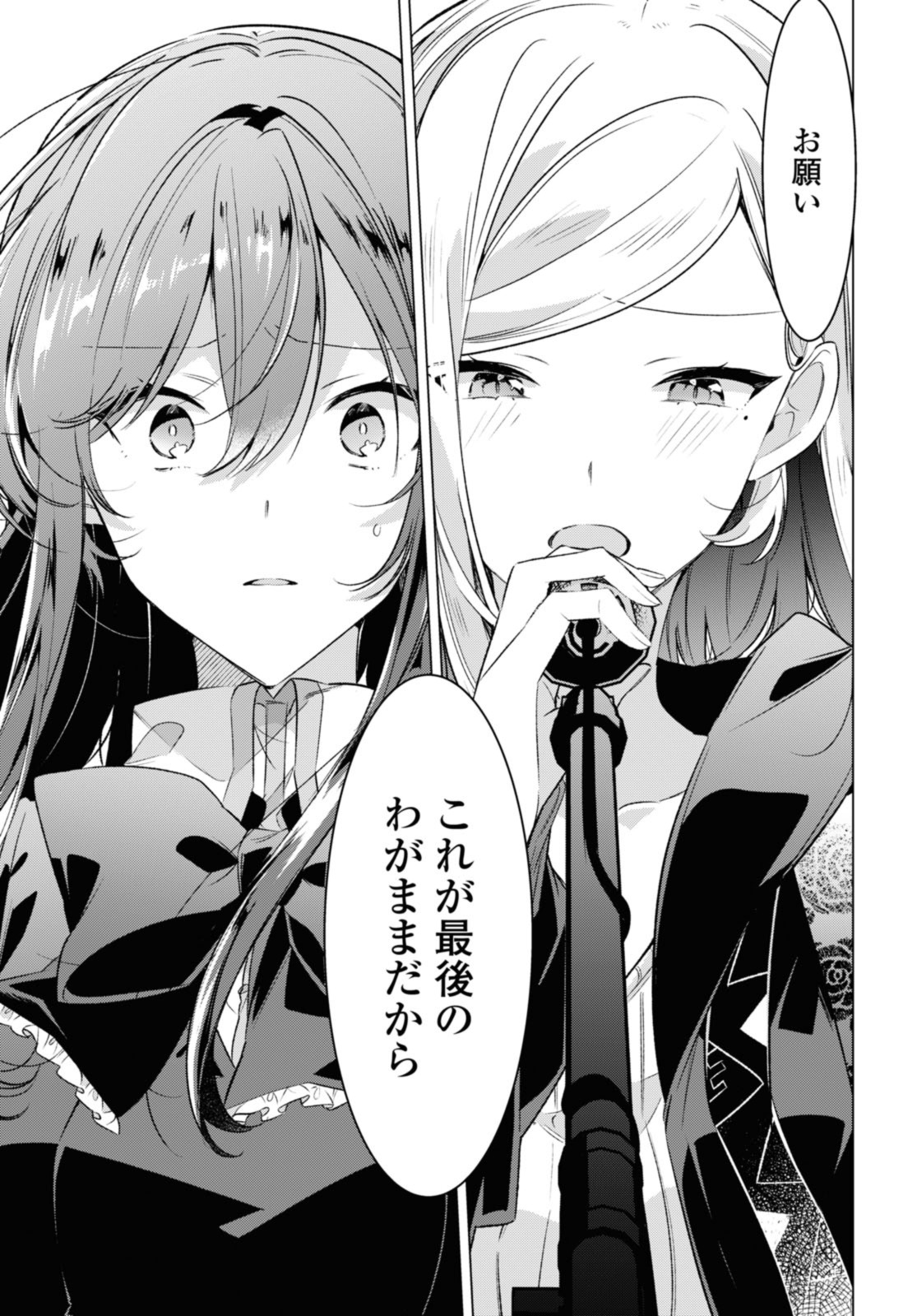 SASAYAKU YOU NI KOI O UTAU Chapter 43.1 page 3 - nihonkuni.com