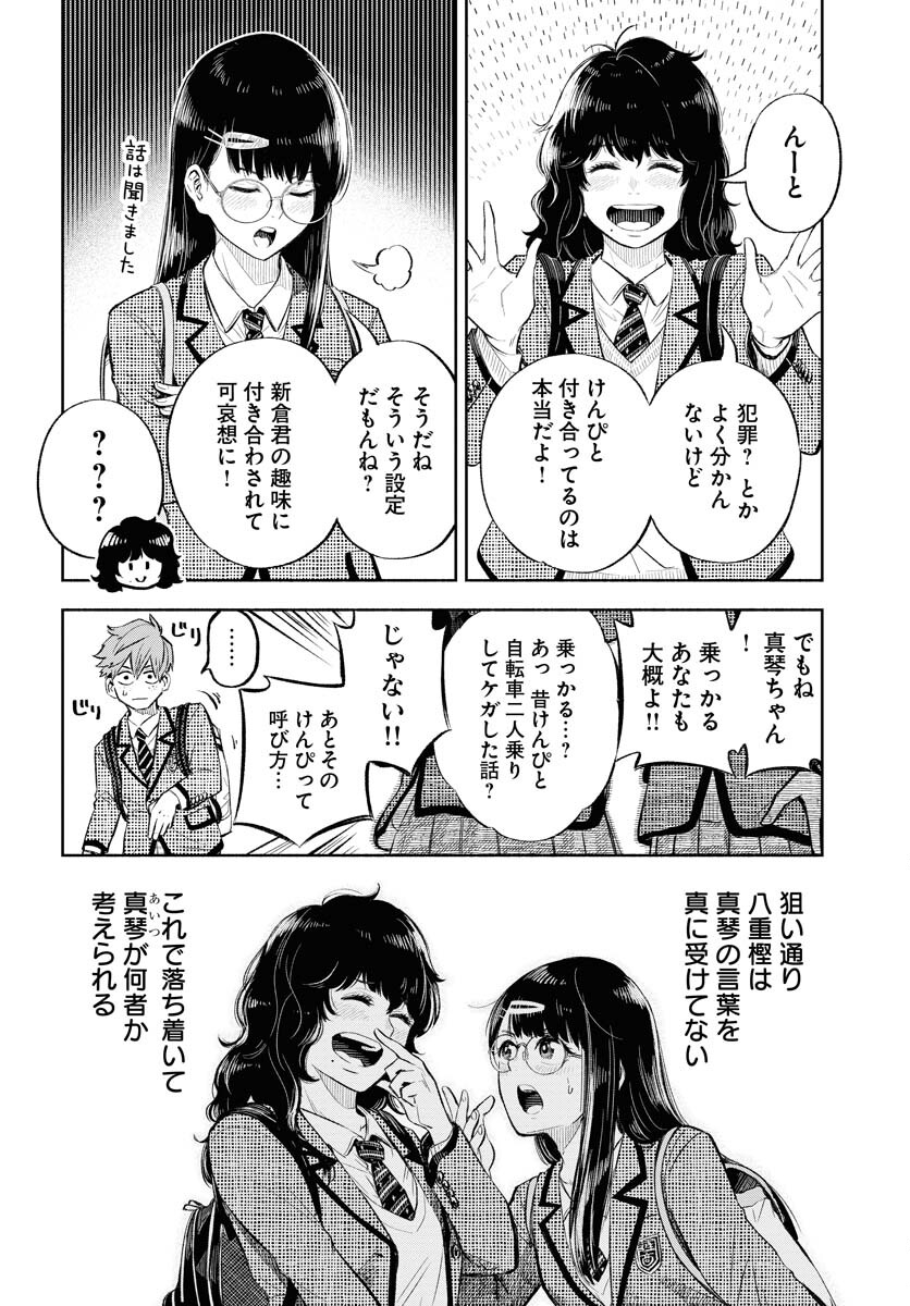 Uso kara Deta Makoto Chap 1 - Pic 34