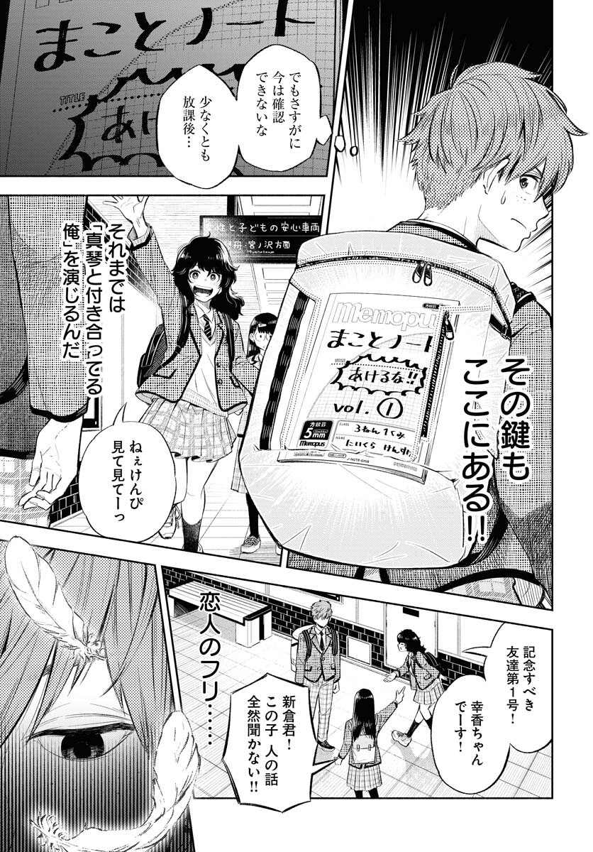 Uso kara Deta Makoto Chap 1 - Pic 35