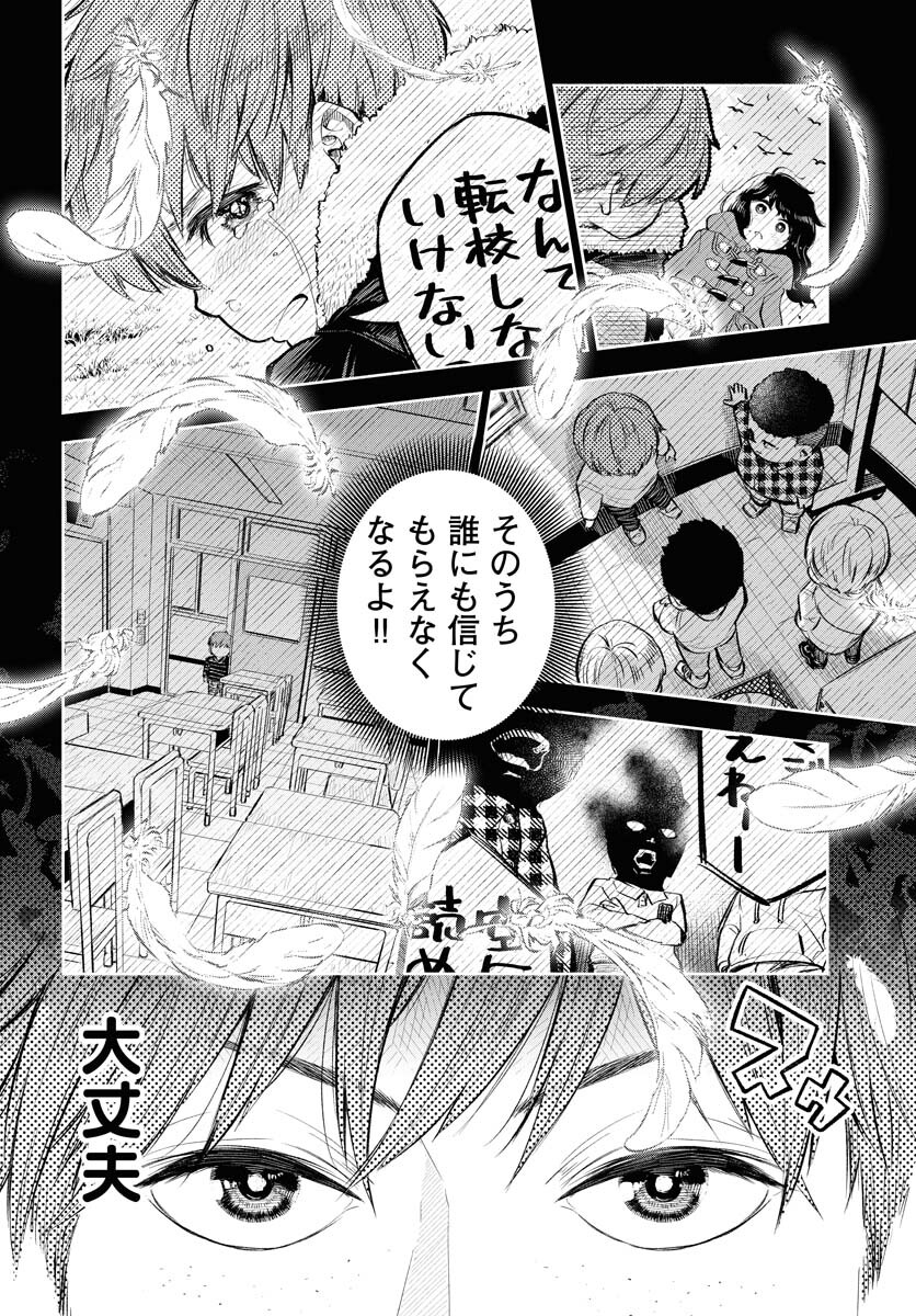Uso kara Deta Makoto Chap 1 - Pic 36