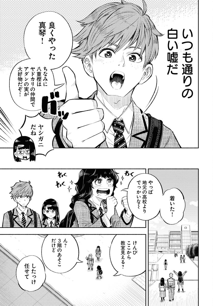 Uso kara Deta Makoto Chap 1 - Pic 37