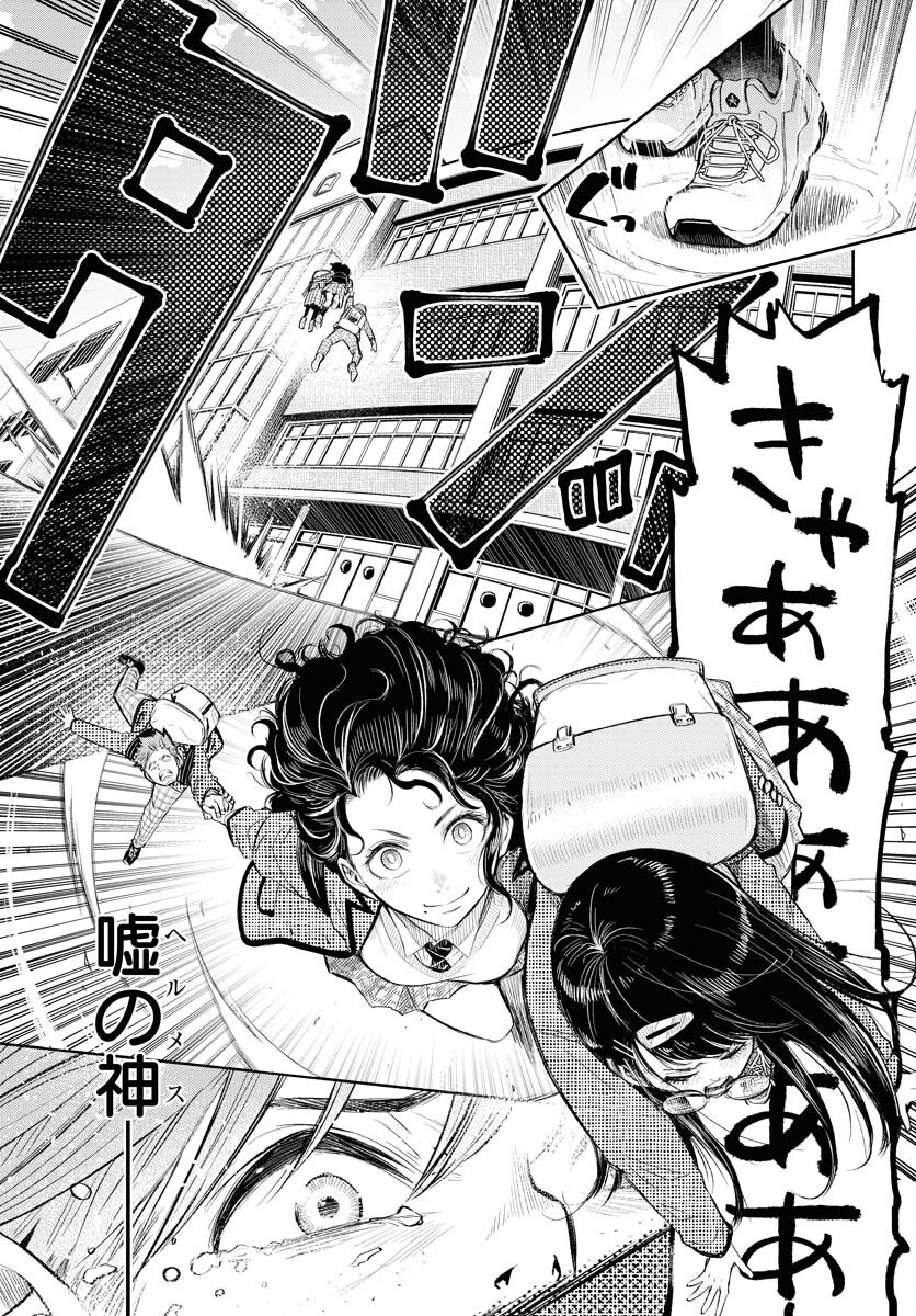 Uso kara Deta Makoto Chap 1 - Pic 39
