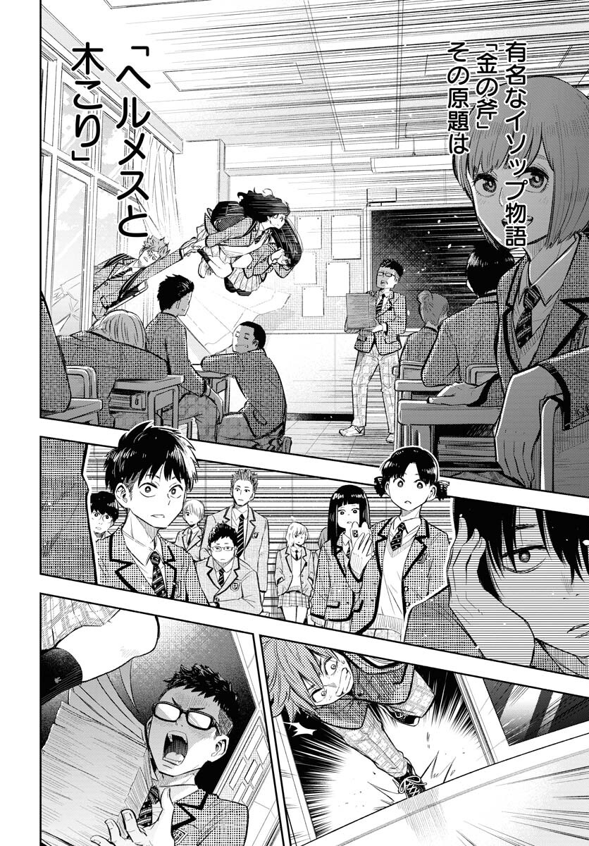 Uso kara Deta Makoto Chap 1 - Pic 40