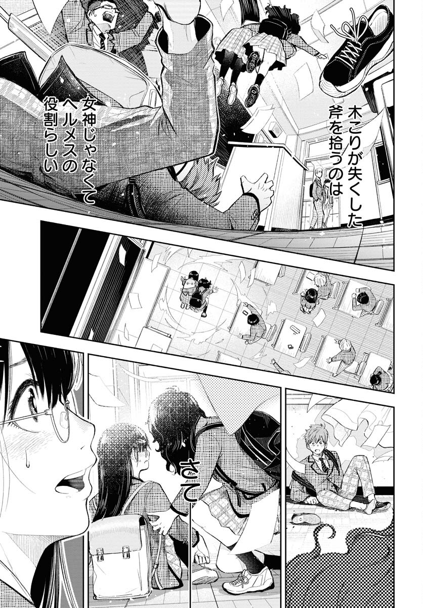 Uso kara Deta Makoto Chap 1 - Pic 41