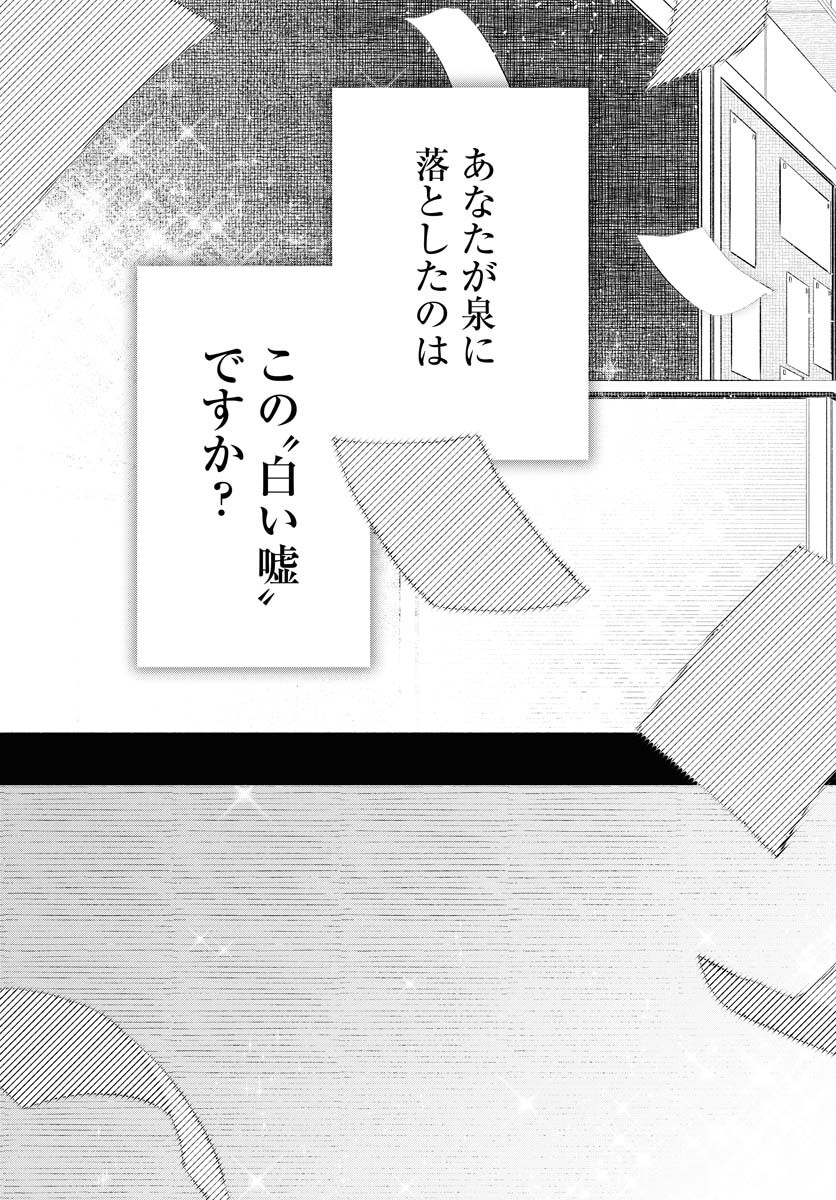 Uso kara Deta Makoto Chap 1 - Pic 43