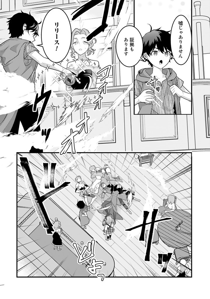 Read RYUU NI SODATERARETA SAIKYOU - SUBETE WO KIWAMETA SHOUNEN WA NINGENKAI WO MUSOU SURU Chapter 12.2 [High Quality / Full] - Page 4 - nicomanga.net