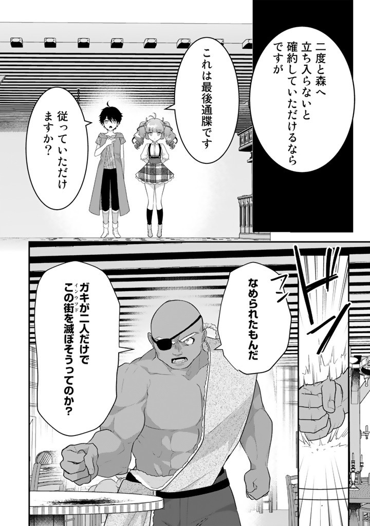 Read RYUU NI SODATERARETA SAIKYOU - SUBETE WO KIWAMETA SHOUNEN WA NINGENKAI WO MUSOU SURU Chapter 13.1 [High Quality / Full] - Page 4 - nicomanga.net