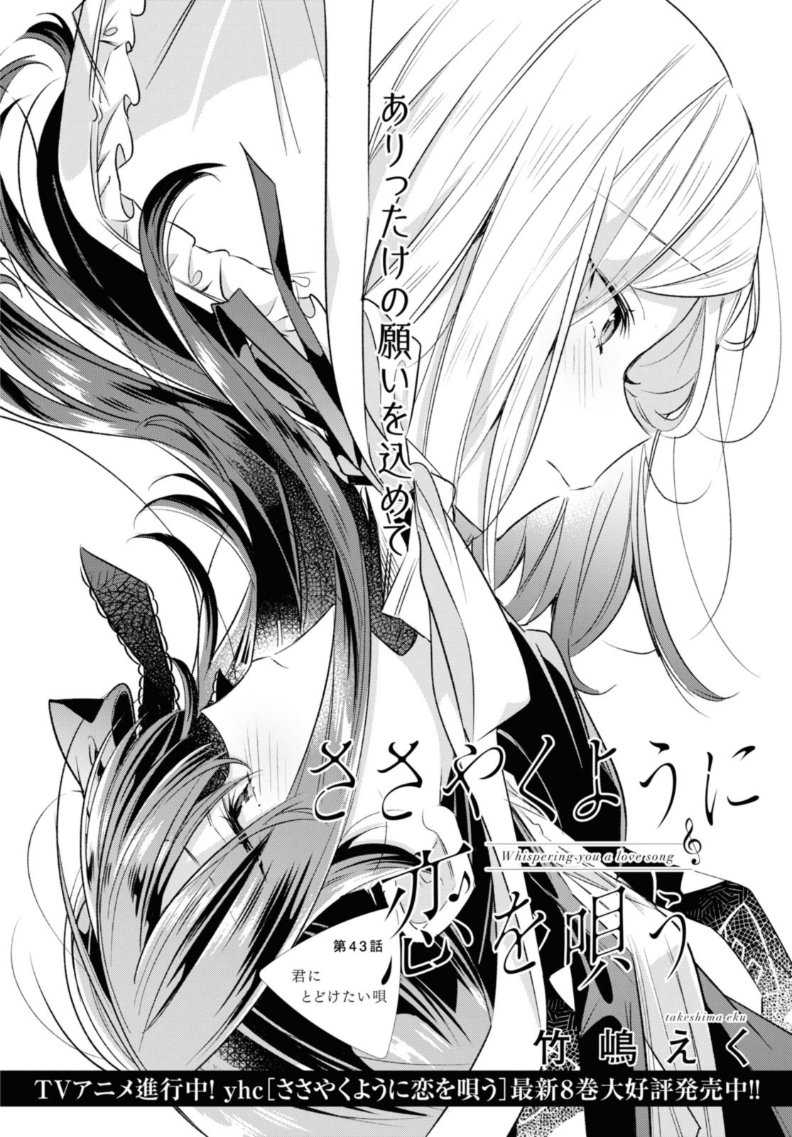 SASAYAKU YOU NI KOI O UTAU Chapter 43.1 page 4 - nihonkuni.com