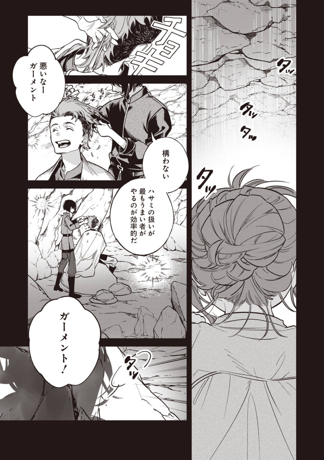 WITCH HAND CRAFT: TSUIHOUSARETA OUJO DESU GA ZAKKAYA-SAN HAJIMEMASHITA Chap 6.9 - Pic 4