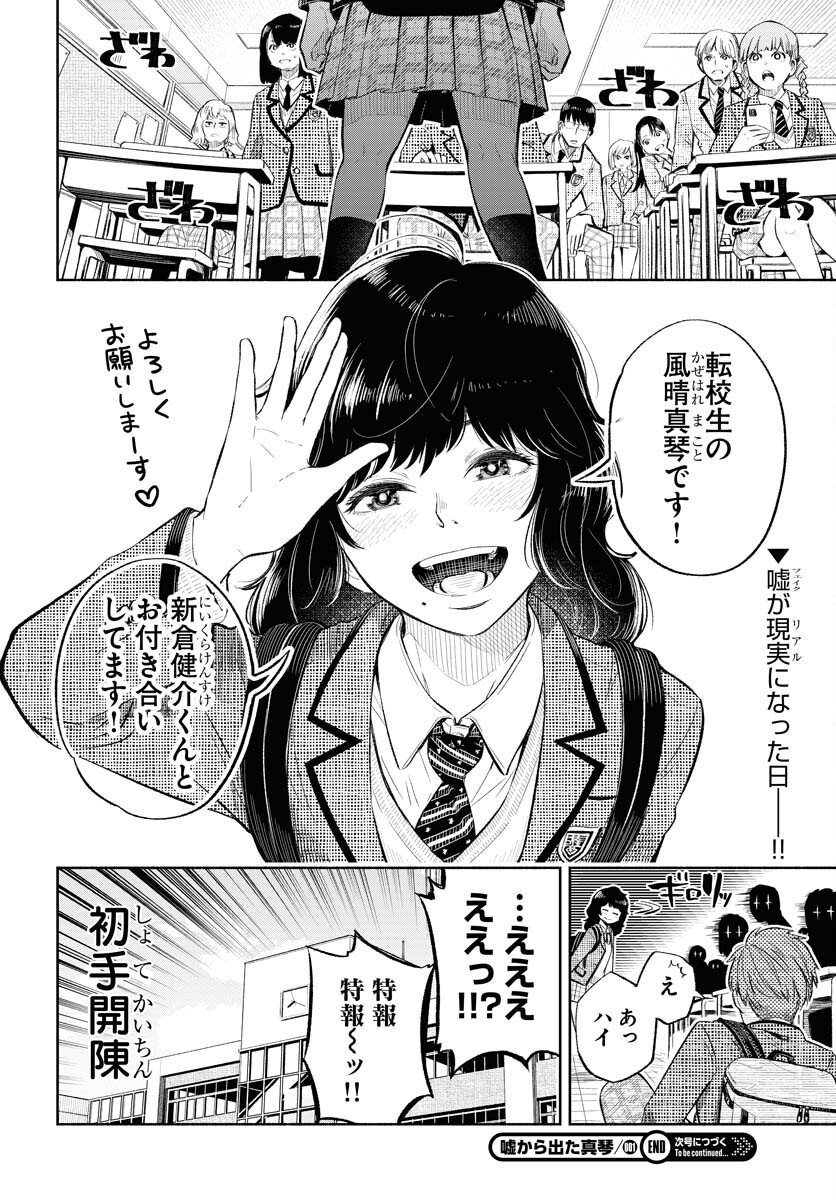 Uso kara Deta Makoto Chap 1 - Pic 44