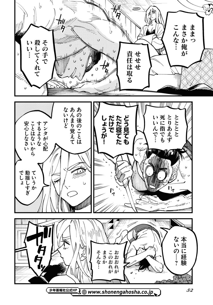 Story Of The Family Not To Die Chapter 31 page 2 - nihonkuni.com