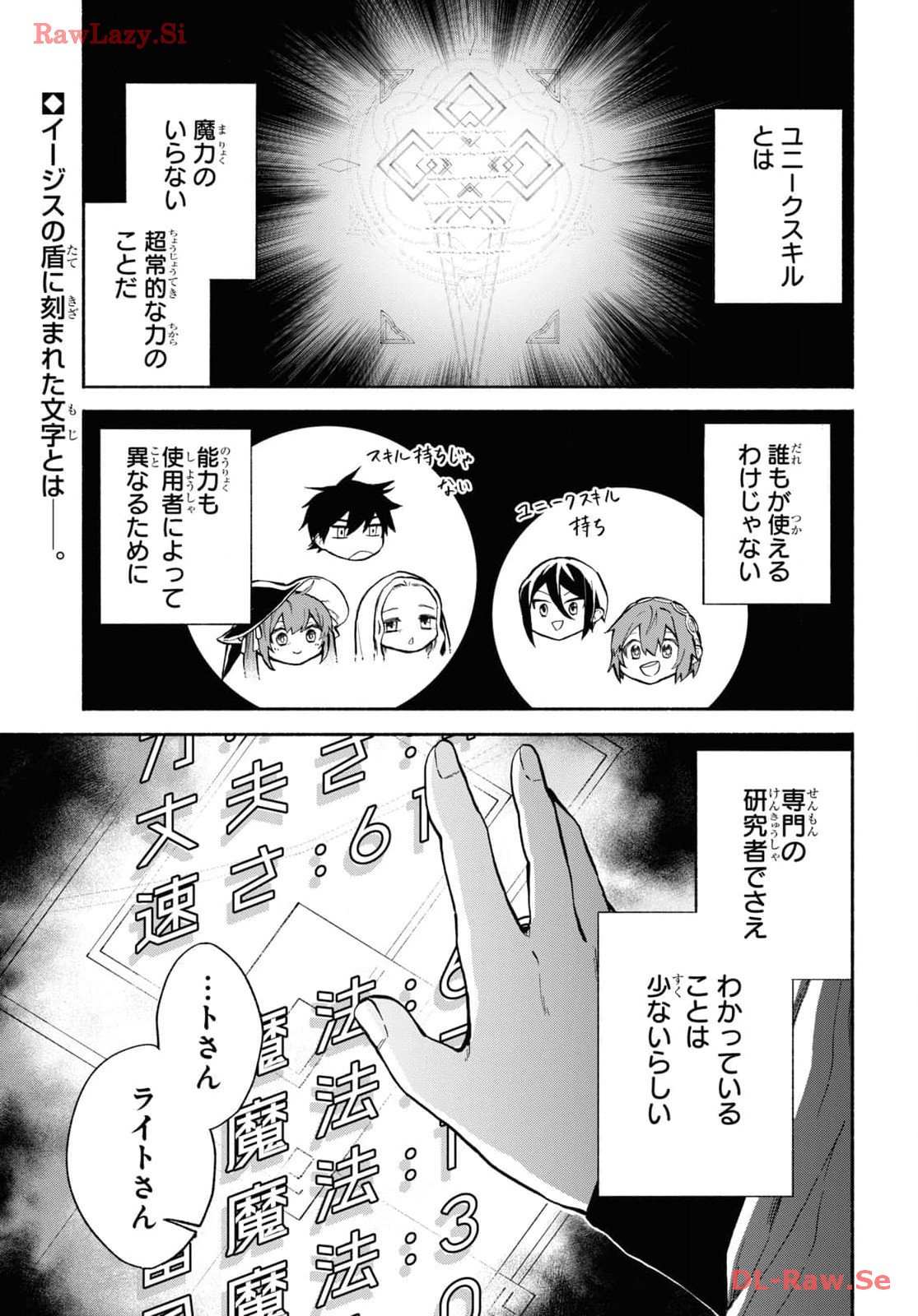 Moshimo Cheat Shousetsu no Shujinkou ga Hito wo Koroshitara Chapter 3 page 1 - nihonkuni.com