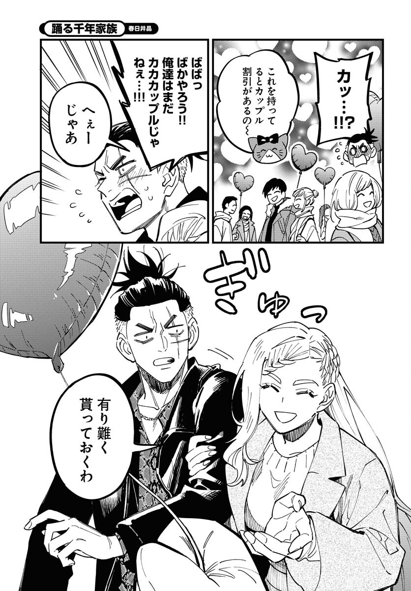 Story Of The Family Not To Die Chapter 31 page 9 - nihonkuni.com