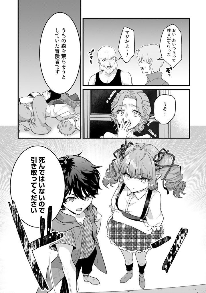Read RYUU NI SODATERARETA SAIKYOU - SUBETE WO KIWAMETA SHOUNEN WA NINGENKAI WO MUSOU SURU Chapter 12.2 [High Quality / Full] - Page 5 - nicomanga.net