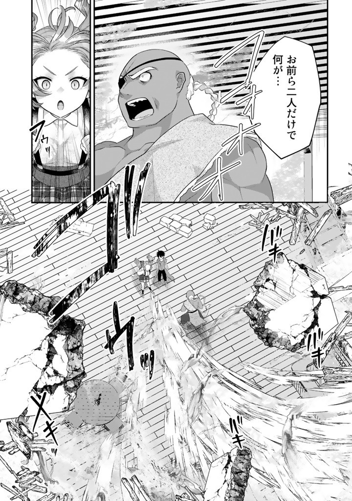 Read RYUU NI SODATERARETA SAIKYOU - SUBETE WO KIWAMETA SHOUNEN WA NINGENKAI WO MUSOU SURU Chapter 13.1 [High Quality / Full] - Page 5 - nicomanga.net