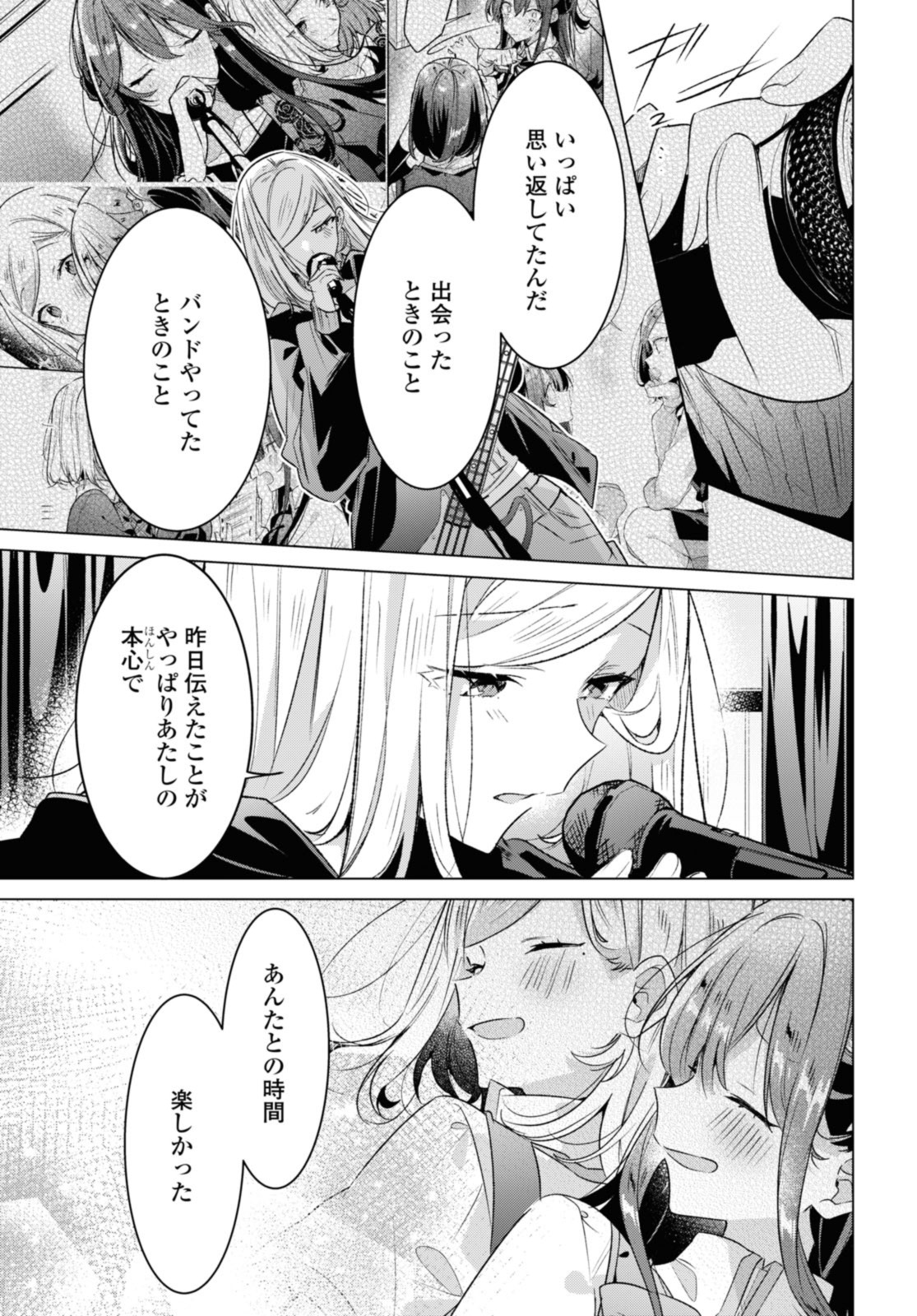 SASAYAKU YOU NI KOI O UTAU Chapter 43.1 page 5 - nihonkuni.com